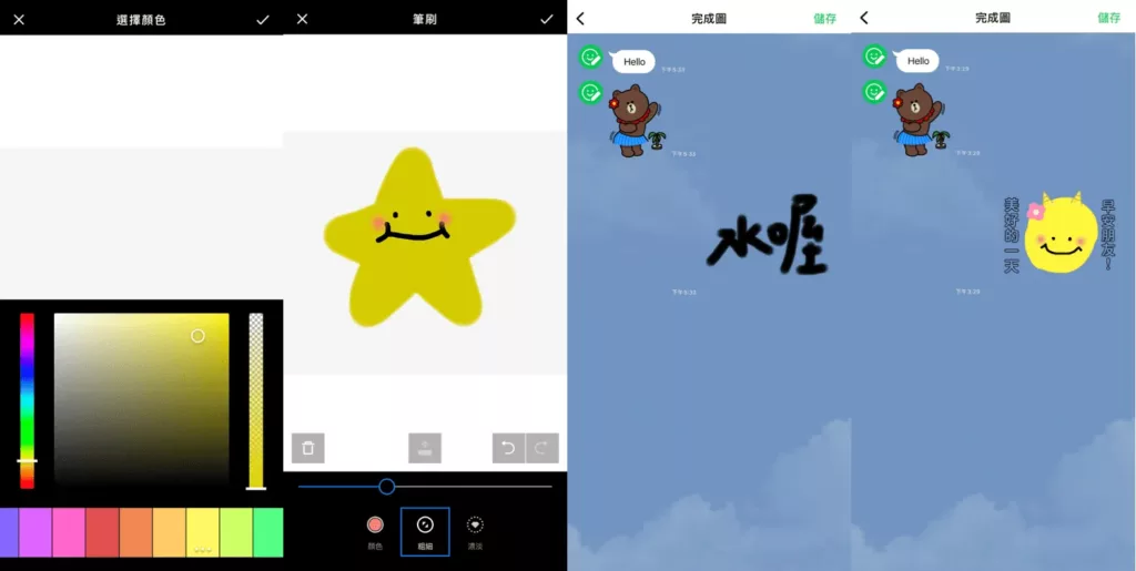 自製貼圖 APP 筆刷功能