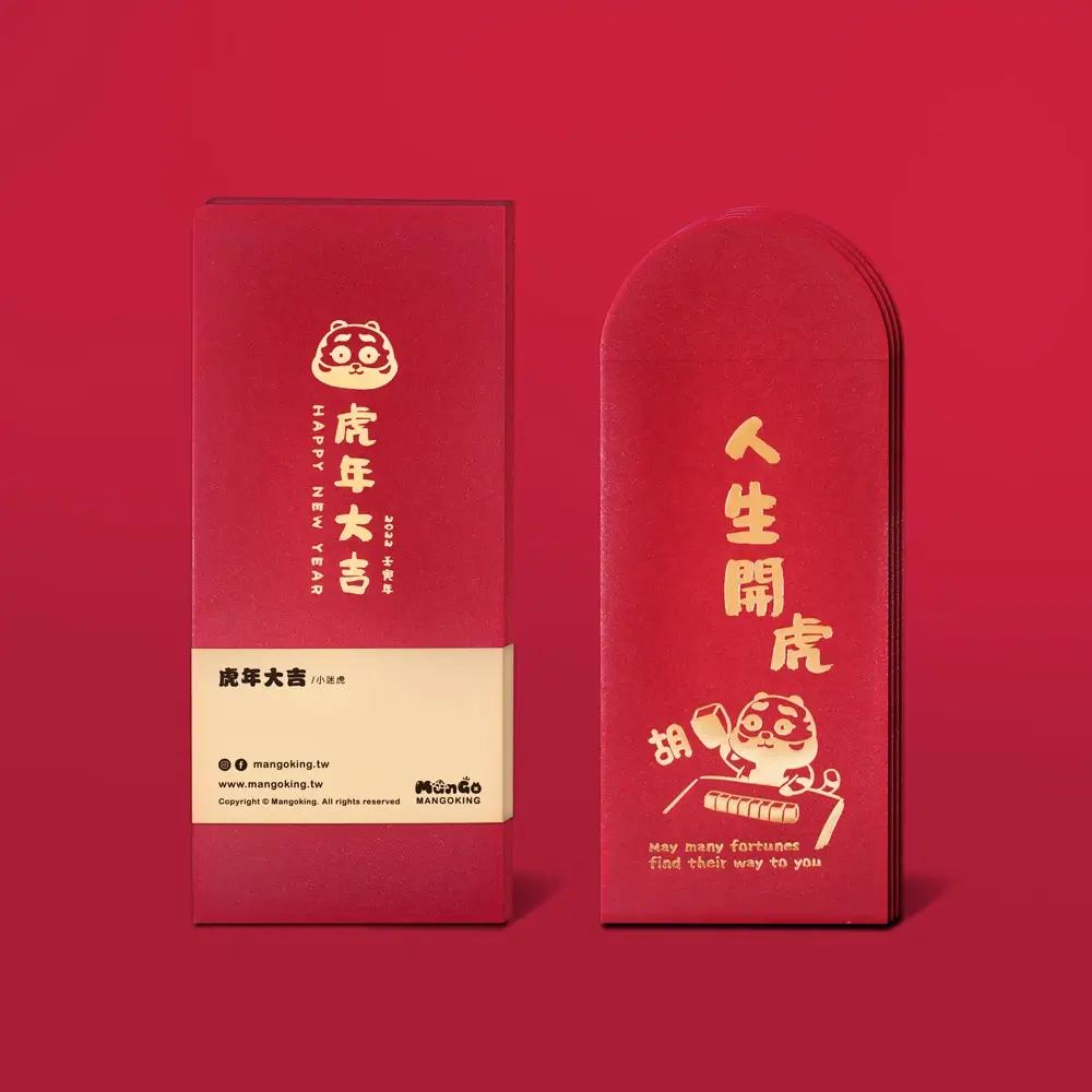 過年紅包推薦-虎年紅包-人生開虎