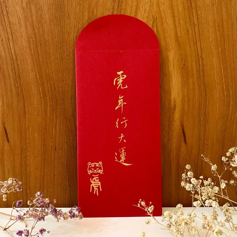過年包紅包寫法