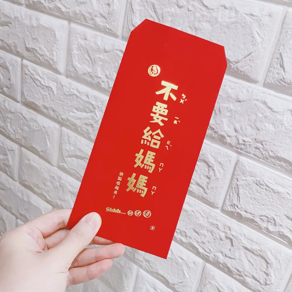 過年包紅包的禁忌&習俗