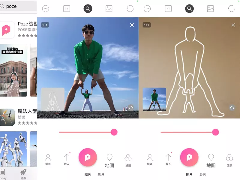 情侶拍照 App 可拍出借位效果