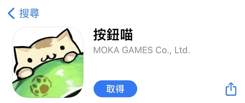 情侶遊戲 APP:按鈕貓