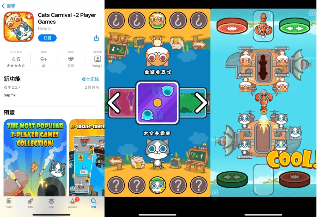 情侶遊戲 APP:喵喵大作戰