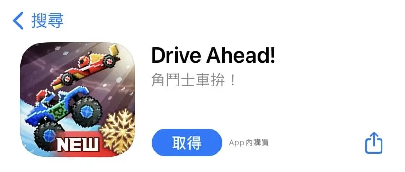 情侶遊戲 APP:角鬥士車拼