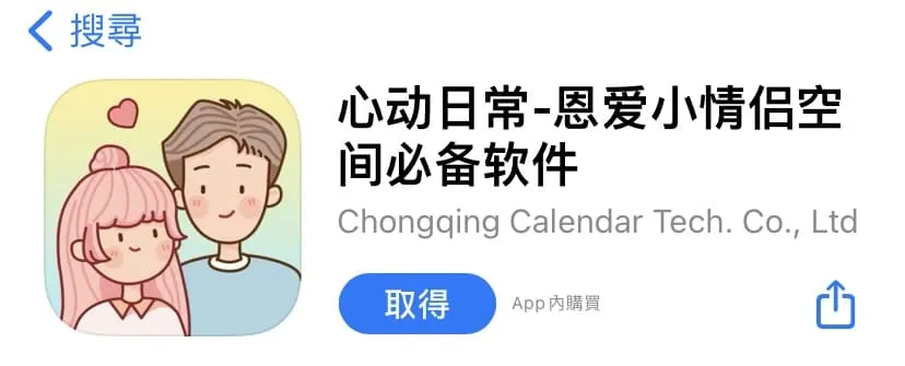 情侶遊戲 APP:心動日常