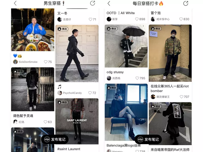 男生穿搭 App:Edge