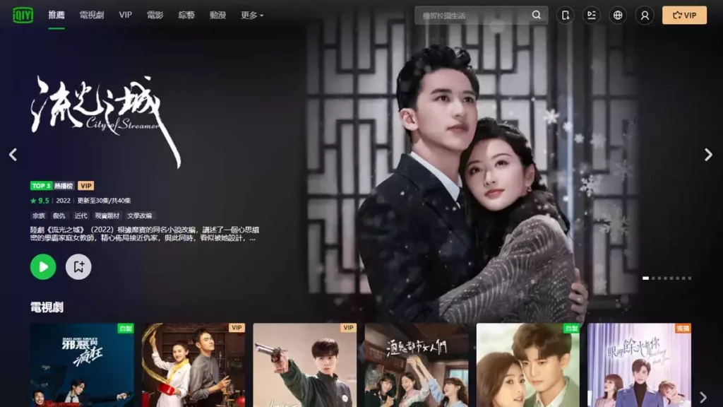 追劇APP