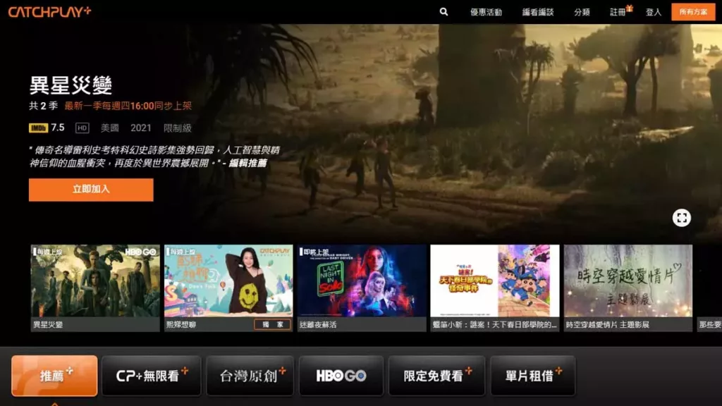 追劇APP