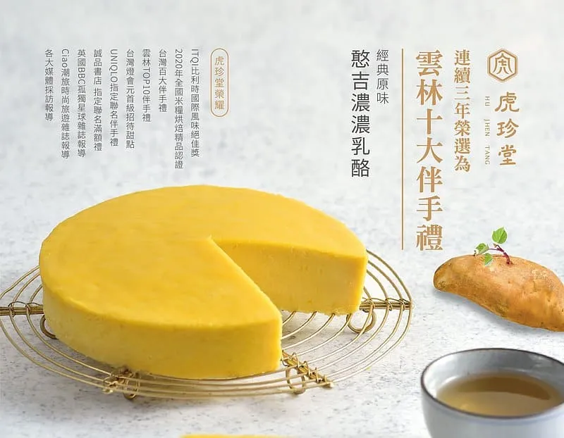 地瓜乳酪蛋糕