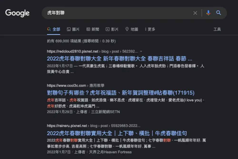 seo-關鍵字研究-使用無痕視窗查看關鍵字搜尋結果了解搜尋意圖