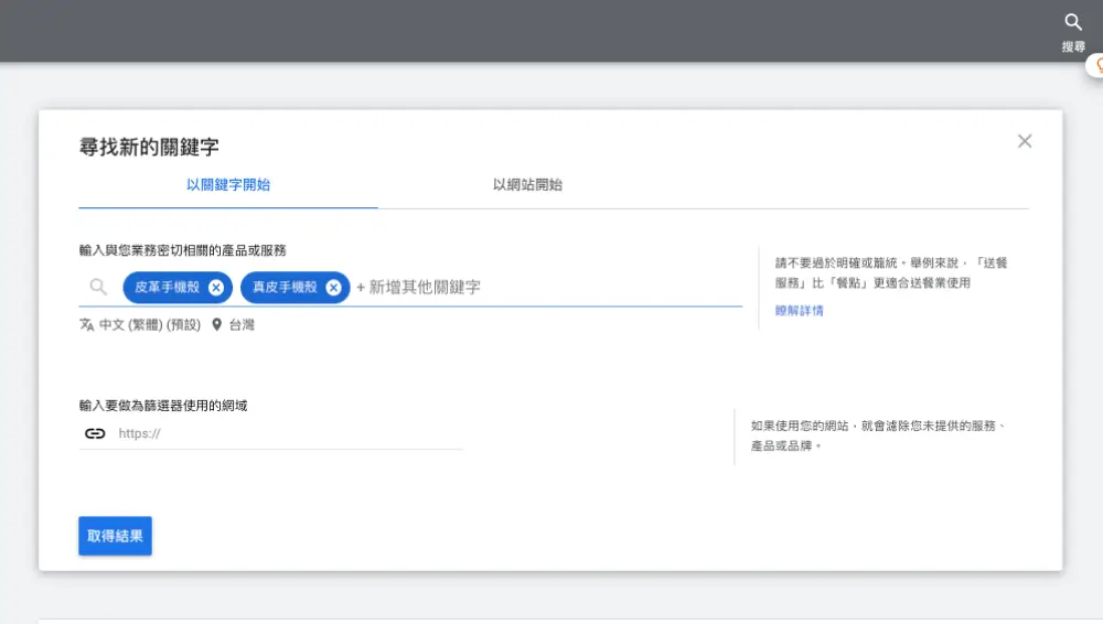 seo-關鍵字研究-使用google ads 關鍵字規劃工具查詢關鍵字搜尋量
