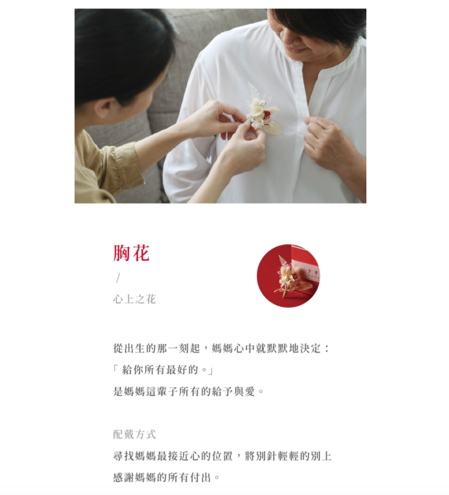 母親節活動文案範例-女兒母親節聯名活動