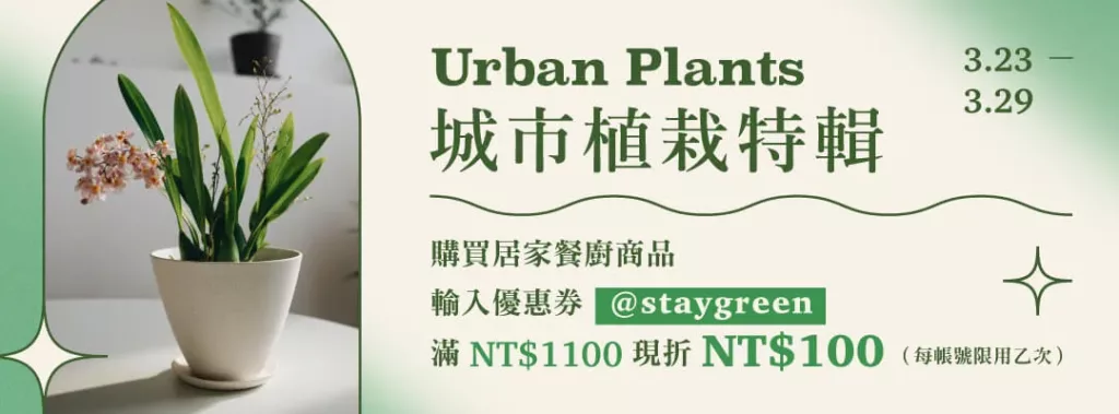 Pinkoi 城市植栽特輯|Urban Plants