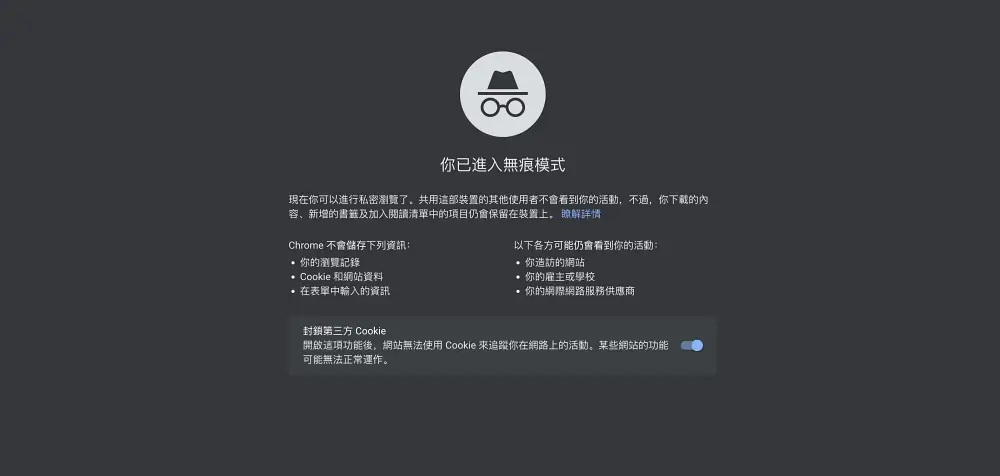 seo關鍵字研究-使用google無痕視窗可以較精準地呈現搜尋結果