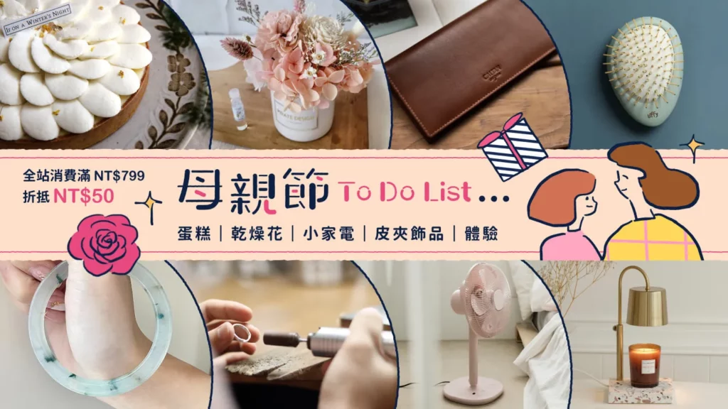 pinkoi母親節