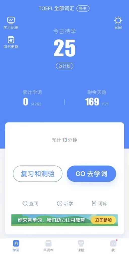 英文學習app推薦:樂詞