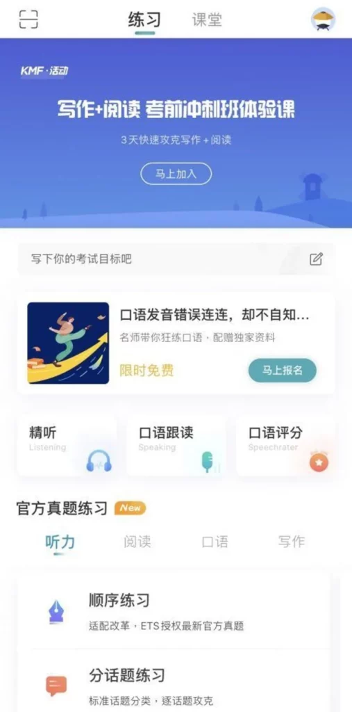 英文學習app推薦:考滿分