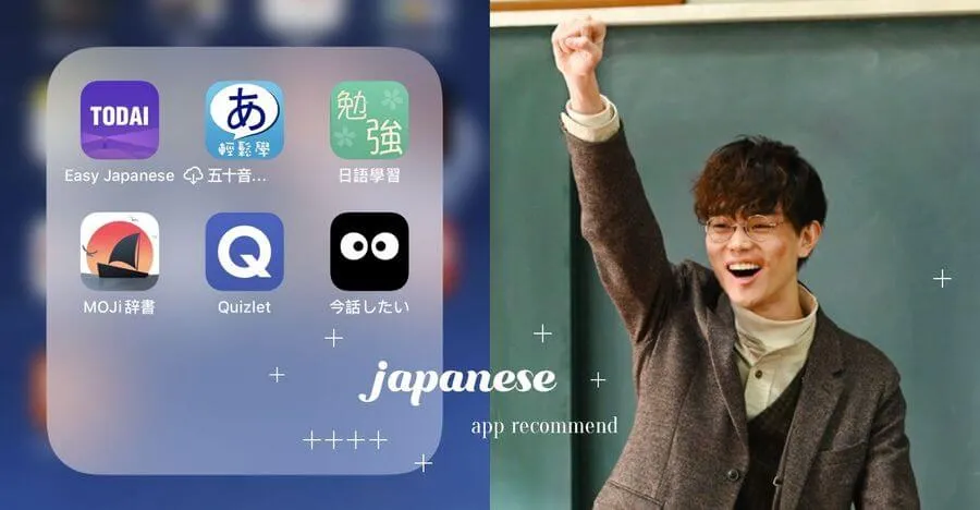 學日文 App