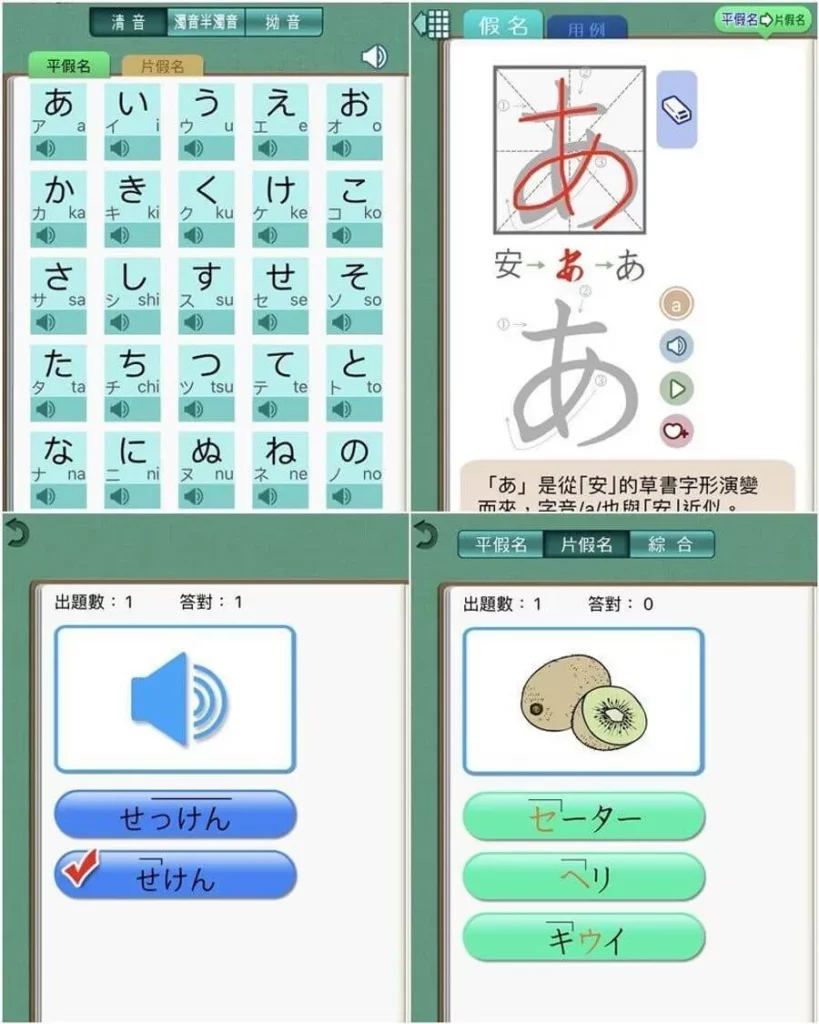 五十音輕鬆學