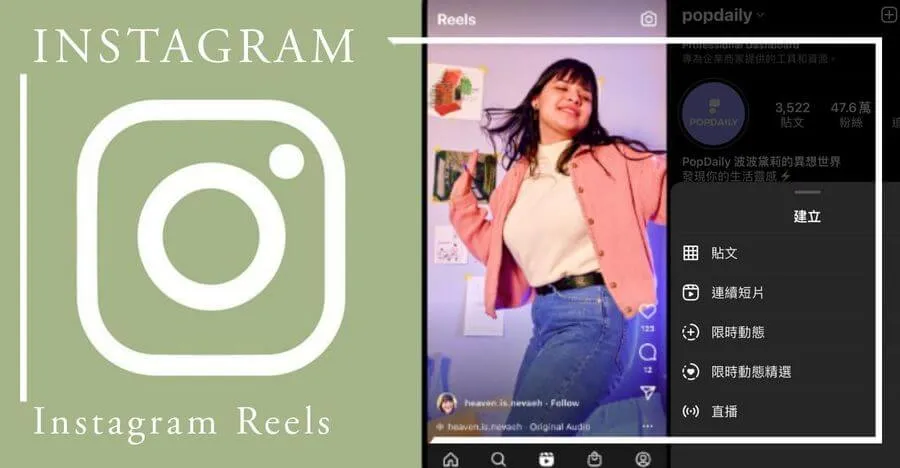 IG Reels