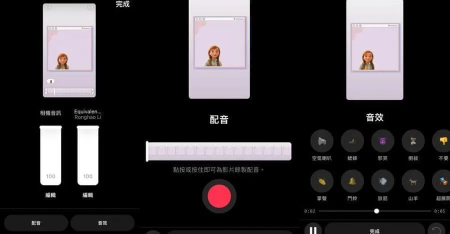 IG Reels 後製配音