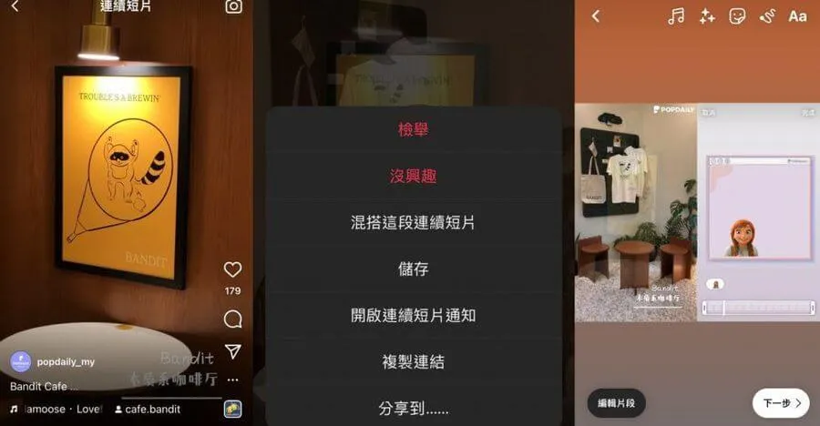 IG Reels 混搭影片
