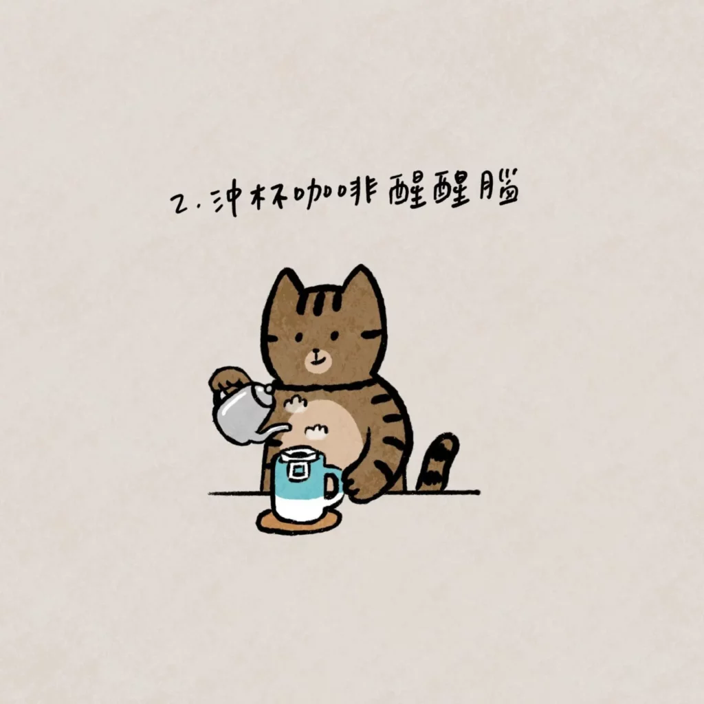 WFH 泡咖啡