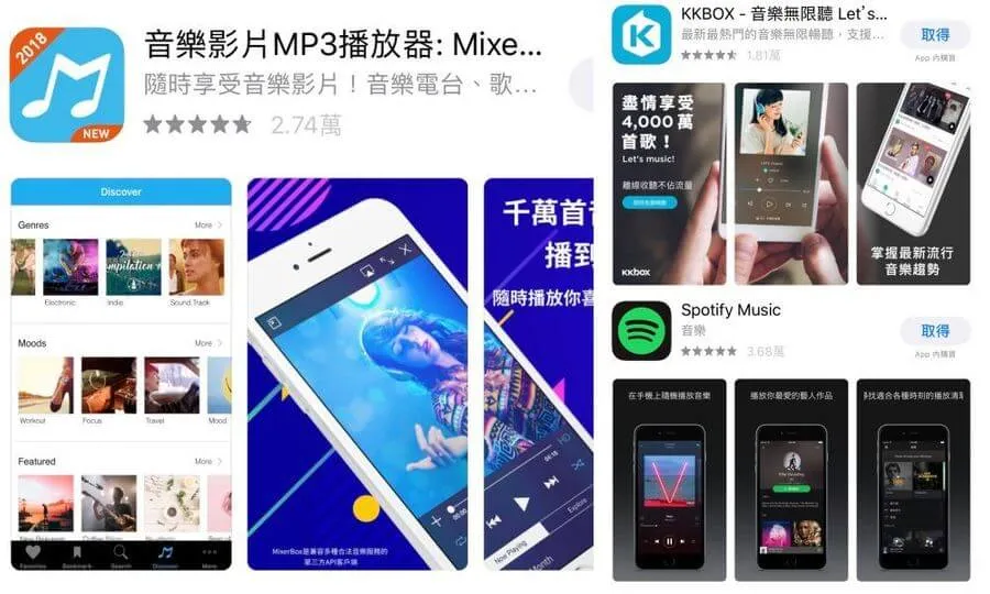 APP 聽歌