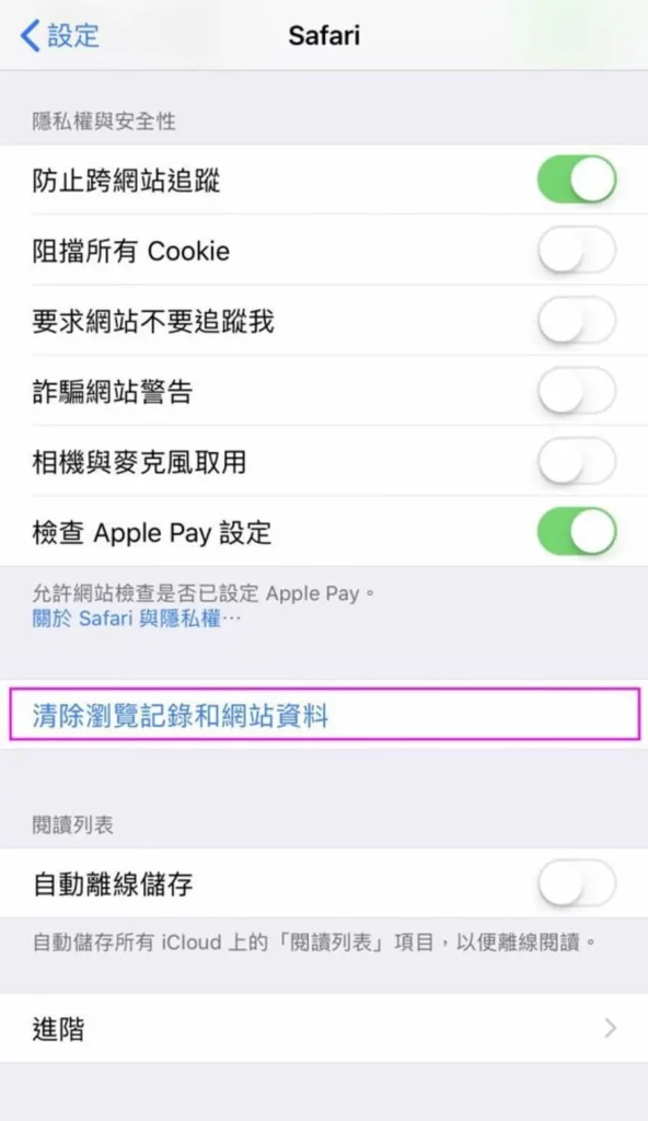 清除瀏覽記錄